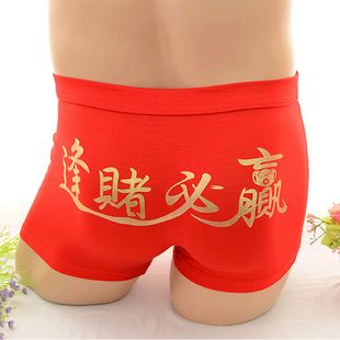 逢赌必赢属鼠礼盒装 红色四角纯棉招财鸿运内裤 赌神内裤 本命年男士
