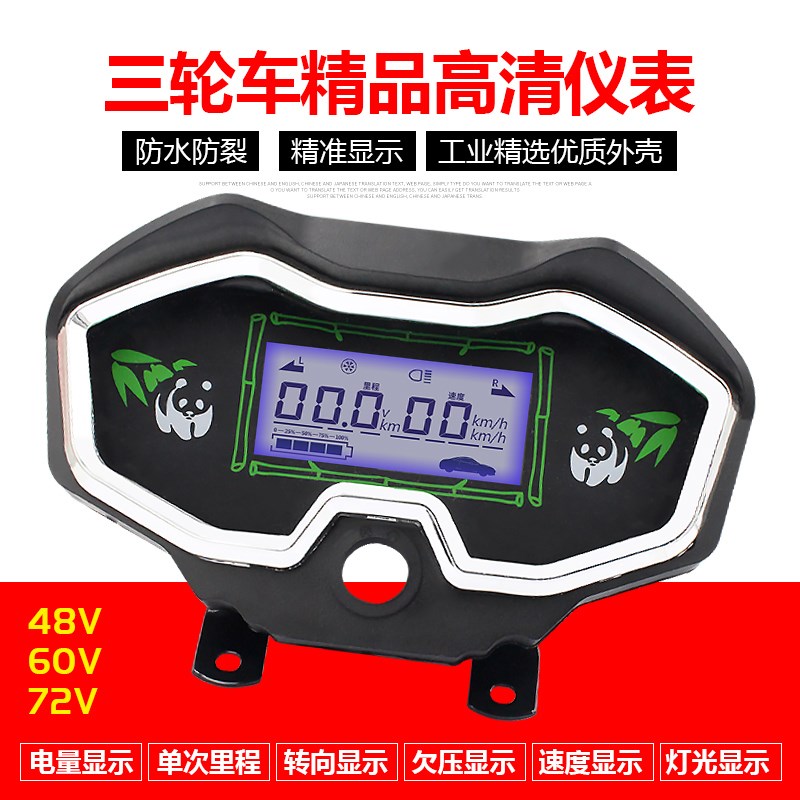 电动三轮车仪表总成48v60v72v通用电动车仪表盘速度表电量表配件