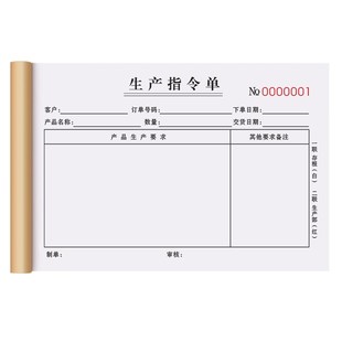 生产指令单二联定制车间排产计划任务通知单据工厂下料下单本跟踪