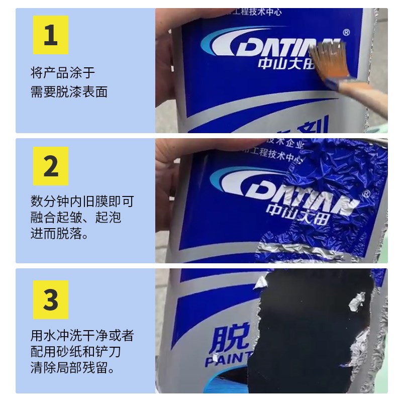 脱漆剂去油漆清除剂清理除漆剂铝合金塑料金属专用退漆清洗去除剂