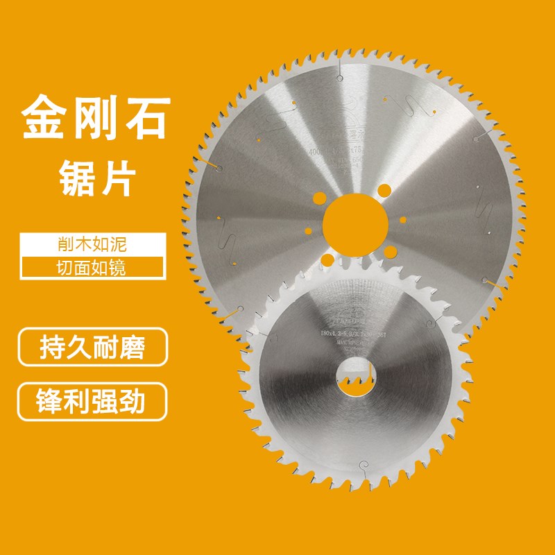 塔木推台锯片金刚石锯电脑锯木工精密裁板锯切割片PCD圆盘电圆锯