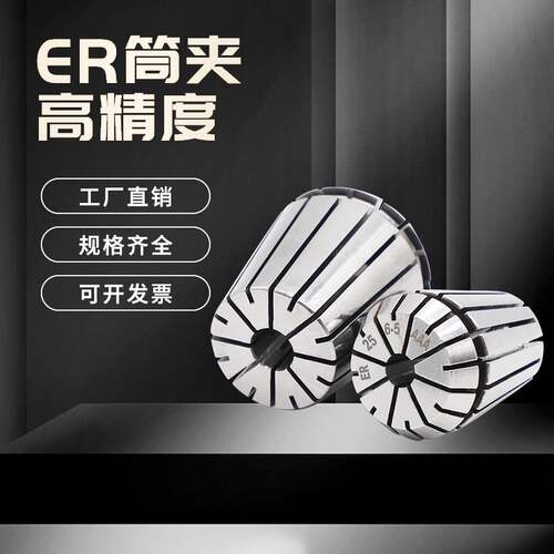 ER20高精度筒夹弹性雕刻机夹具弹簧数控刀柄ER40 8 11 16 32夹头