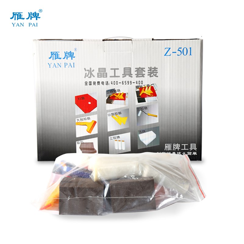 雁牌冰晶工具套装影楼后期制作冰雕摆台照片工具套装刮板上胶辊磨