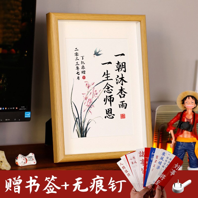 教师节礼物书法字画摆件幼儿园毕业送老师定制小礼品创意摆台挂画