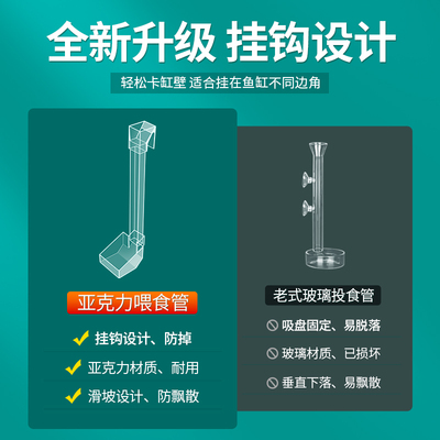 鱼缸喂食器喂食管鱼食金鱼虾小型投食管压克力喂鱼神器下沉防飘散