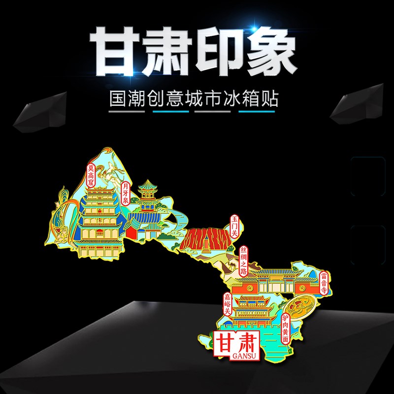 敦煌甘肃金属冰箱贴莫高窟月牙泉玉门关嘉峪关文创城市旅游纪念品