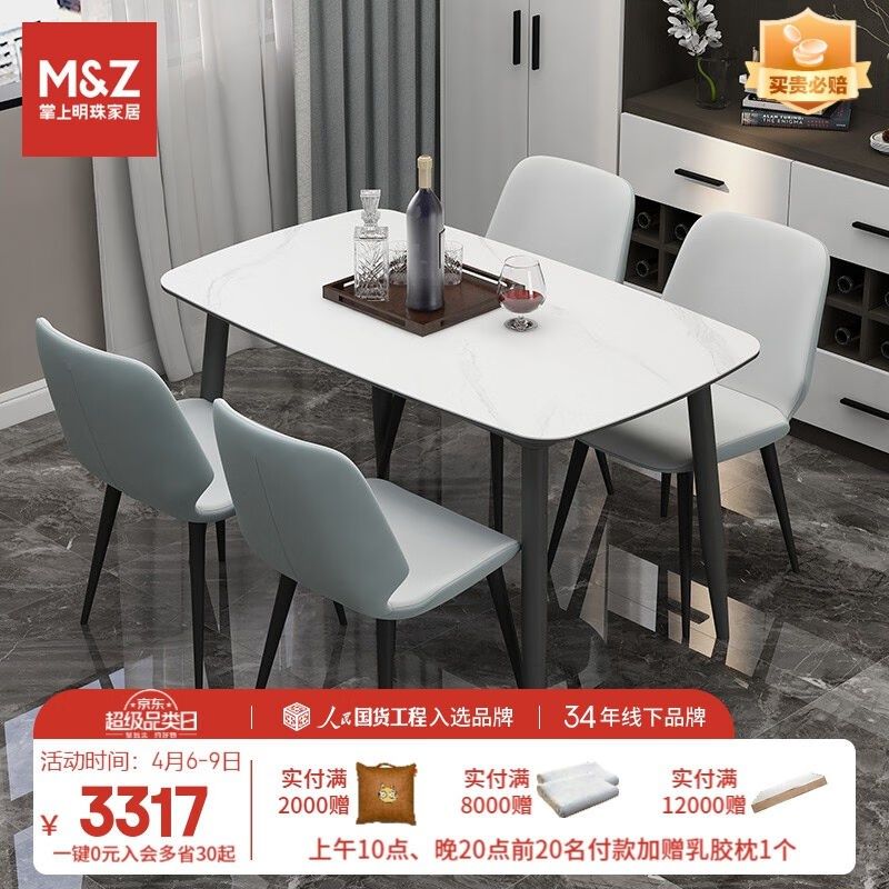 掌上明珠家居MZ岩板石材面餐桌轻奢四人六人餐桌椅简约餐厅饭桌椅,住宅家具,岩板餐桌,淘宝优惠券,粉丝福利购,淘宝优惠卷