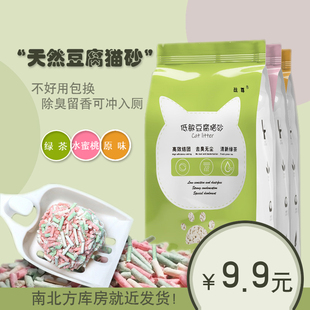 战尊豆腐猫砂9.9元除臭无尘结团非膨润土吸水可冲厕所细颗粒包邮