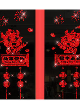 2021牛年新年快乐贴纸元旦布置窗花贴画玻璃贴纸春节过年装饰门贴