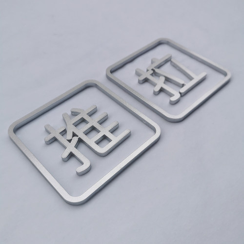 亚克力定做提示牌门上推拉标识牌门贴纸创意玻璃门移门标志牌定制