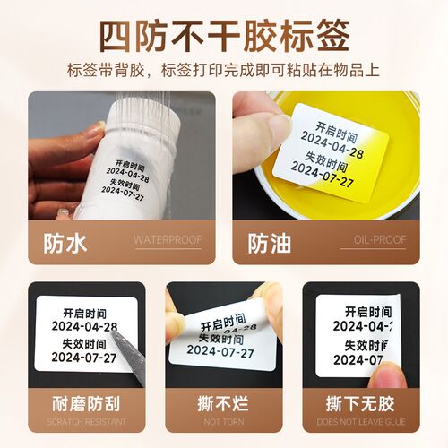德佟DP26S有效期表标签打印机时间管理防水不留胶冷冻保质期医院6