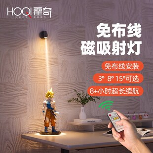免布线磁吸射灯可充电led小角度手办聚光氛围灯墙壁无线遥控壁灯