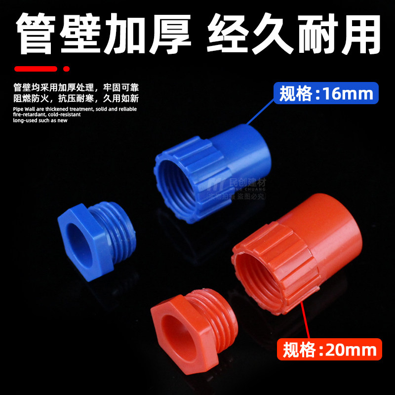 PVC线管杯梳锁扣锁母接头16 20 25 32暗盒盒接4分螺接电工配件75