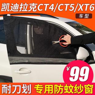 XT6磁性车载蚊帐窗帘 CT6 汽车纱窗防蚊网适用于凯迪拉克CT4 CT5