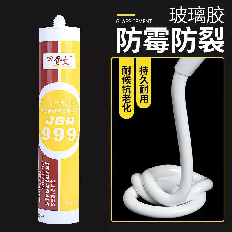 甲骨文幕墙995结构胶厨卫防霉密封胶外墙门窗防水高弹耐候不开裂
