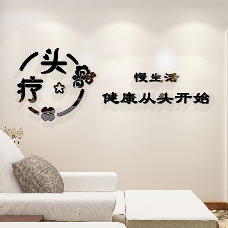 网红头疗养生店墙面装饰美容spa馆布置房间大厅前台背景墙贴纸画
