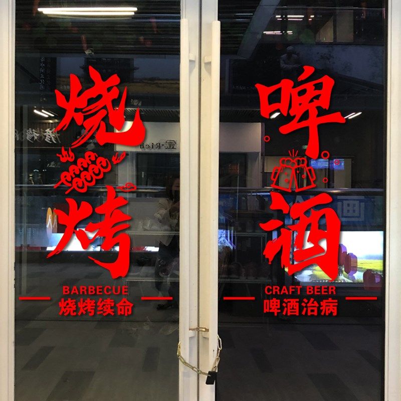 烧烤烤鱼龙虾啤酒玻璃门橱窗贴纸餐饮店夜宵烧烤店饭店自粘墙贴画,家居饰品,软装墙贴,淘宝优惠券,粉丝福利购,淘宝优惠卷