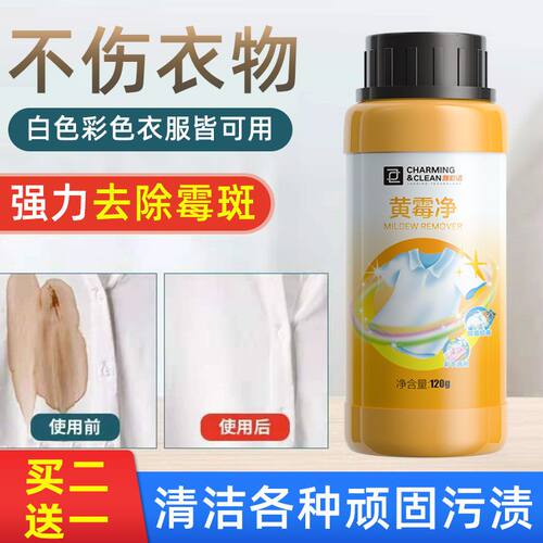 黄霉净衣物去黄去渍去霉彩漂剂彩色衣物漂白增白还原剂通用爆炸盐