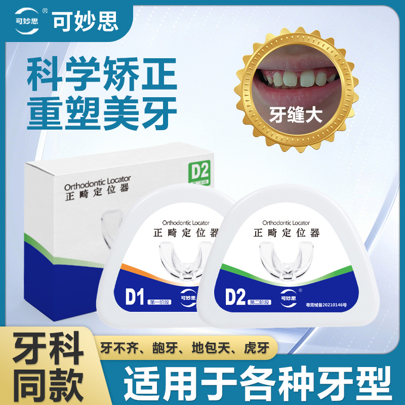 成人牙齿矫正正畸牙套