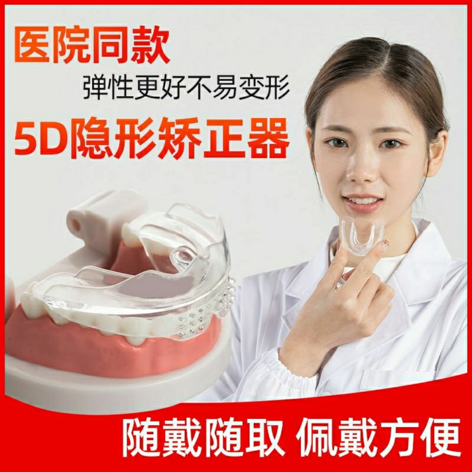 6D牙套牙齿矫正器成人儿童隐形透明牙套矫正龅牙整牙防磨牙地包天