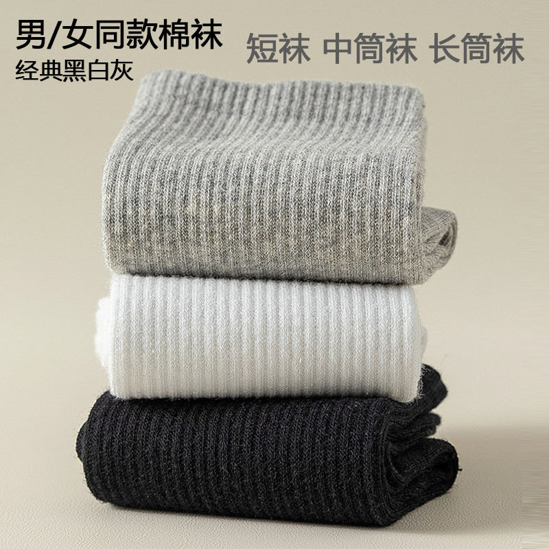 男式女式休闲袜隐形袜全棉中筒袜子春夏短筒袜纯棉长袜