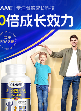 Qlane成长片赖氨酸青少年儿童学生维生素D3K2钙铁锌镁100%进口