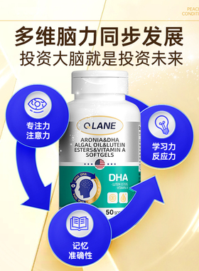 QLANE野樱莓藻油DHA叶黄素维生素A软胶囊 50粒补脑记忆力专注力