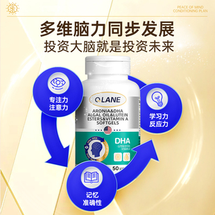 QLANE野樱莓藻油DHA叶黄素维生素A软胶囊 50粒补脑记忆力专注力