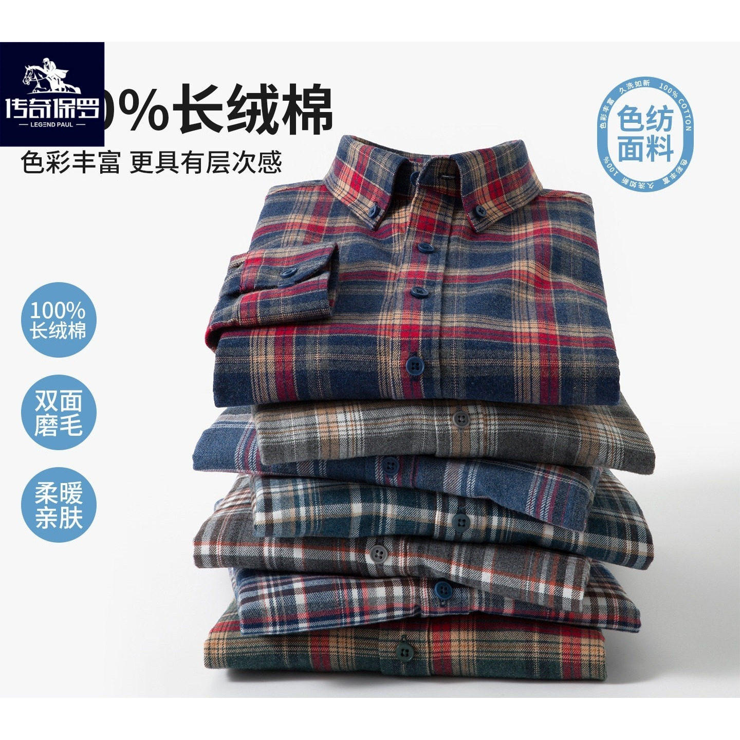 保罗秋季新款纯棉磨毛衬衫男士长袖格子中年休闲全棉衬衣爸爸装