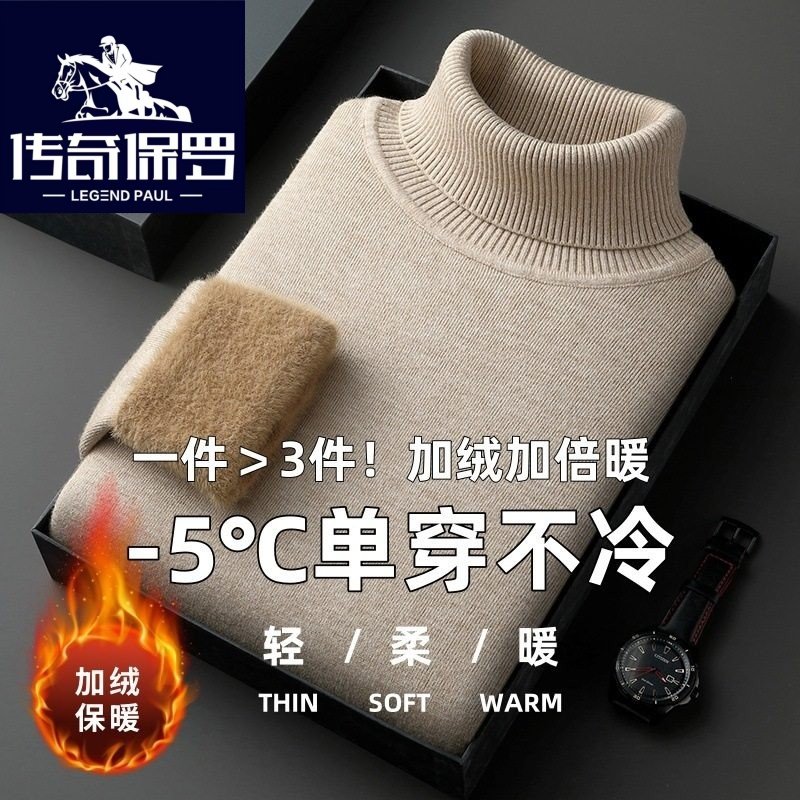 新款加绒针织衫毛衣男装保罗羊毛衫男加厚保暖一体绒针织打底衫