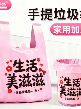 垃圾袋家用手提加厚背心特厚厨房办公带提手塑料袋中大号实惠装