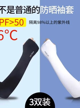 夏季防晒冰丝加长半指冰袖护臂防