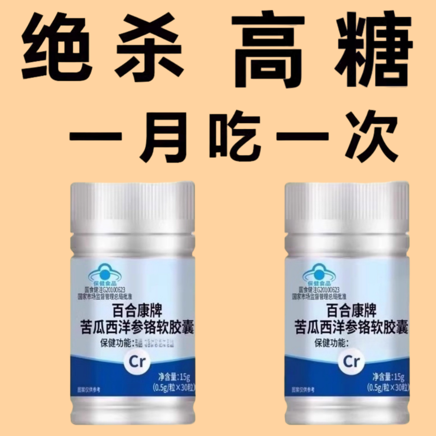 血糖偏高者适用】血糖平衡铬元素片三价铬中老年官方正品
