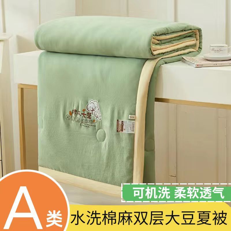 新款A类可机洗棉麻大豆纤维｜单