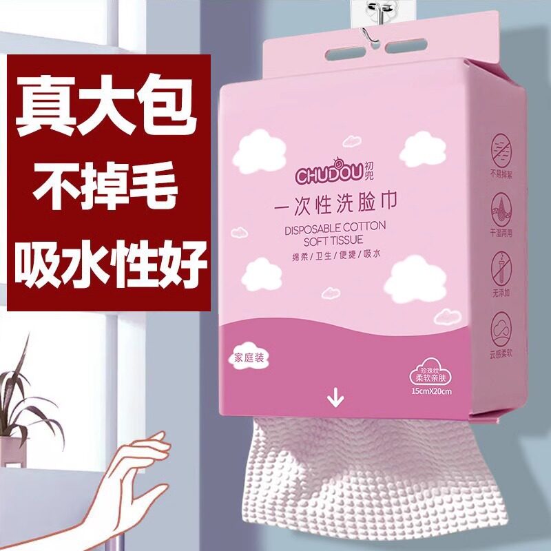 洗脸巾无纺布加厚加大悬挂式棉柔