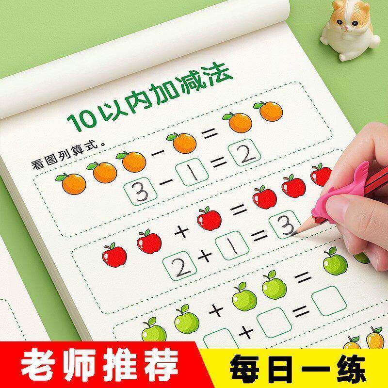 幼儿园练习本 幼小衔接大班口算卡一年级分解计算