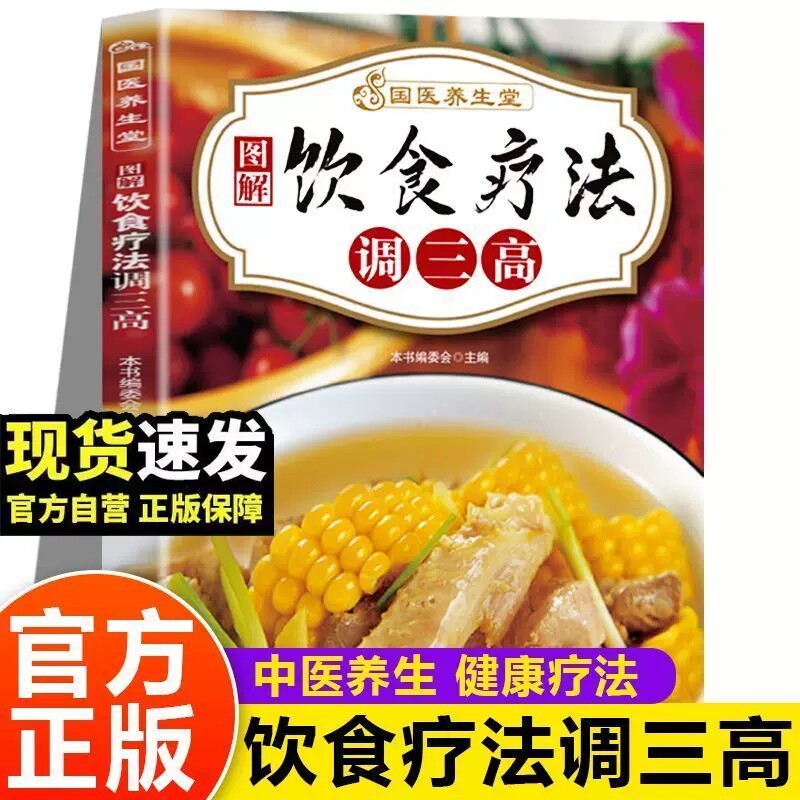 高血压高血脂高血糖预防调养食谱家庭保健饮食调理书儿童书法用品