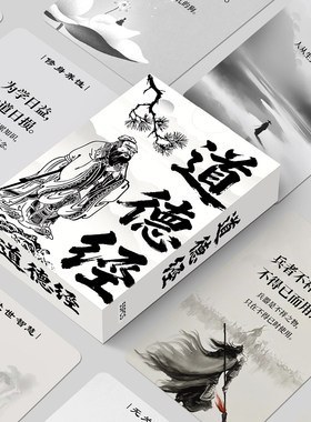 55张道德经思维名句小卡励志文案清醒语录学生学习收藏高清防水