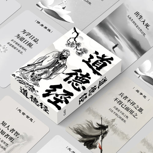 道德经思维名句励志卡