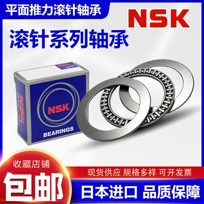 进口NSK平面推力滚针轴承