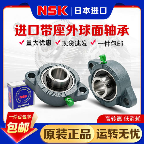 NSK进口外球面短脚菱形轴