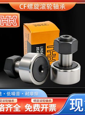 不锈钢THK凸轮轴承 CF 3 4 5 6 8 10 10-1 12 16 18 20 20-1 M