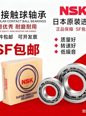 NSK进口角接触轴承705 706 707 708 708AC密封709C P4P5万能配对