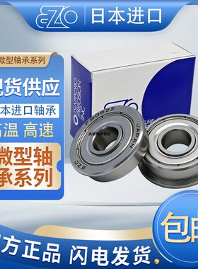 EZO进口不锈钢英制微型带法兰边轴承FR1-5 SFR 2 2-5 3 4 5 6 8ZZ