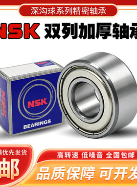 进口NSK双列角接触球轴承3000 3001 3002 3003 3004 3005 30062RS