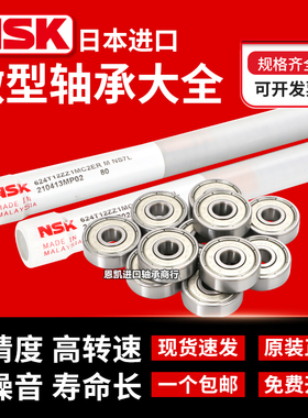 日本NSK进口 604 605 606 607 608 609ZZ/DDUW 高速微型轴承大全