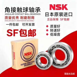 NSK日本滚珠机床轴承30 35 40 45 50 55 60 65  75 80BNR10SUL P4