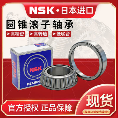NSK进口圆锥滚子轴承HR32