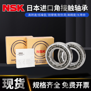 日本NSK角接触配对轴承71912 71913 71914 71915 71916 71917 DBL