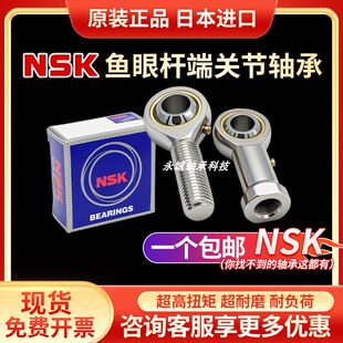日本NSK鱼眼杆端关节轴承POS 20 22 25 28 30L T/K连杆外螺纹